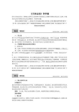 《天体运动》导学案1