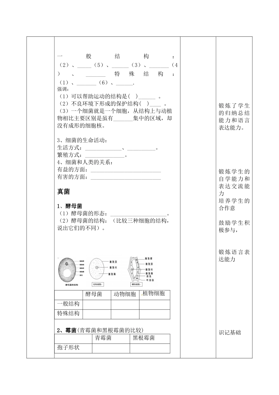 第二单元第三章生物圈中的微生物复习教案【济南版】七年级生物上册教案：32-生物圈中的微生物复习-2_第3页