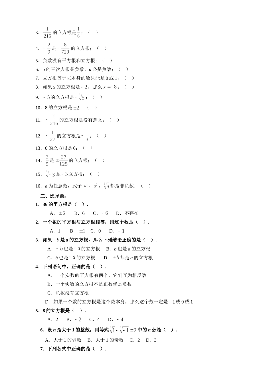 【素材】《立方根》资料：练习题-(2)_第2页