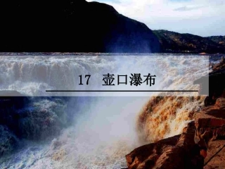 17壶口瀑布-(2)