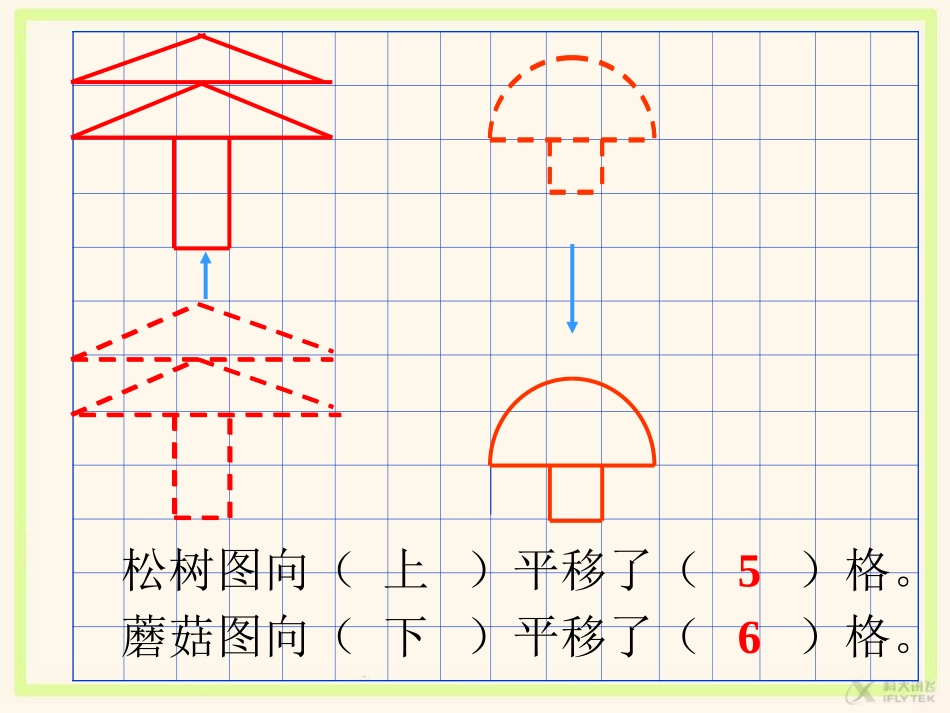 【素材】《平移》松树、蘑菇、电脑、帆船(北师大)_第1页