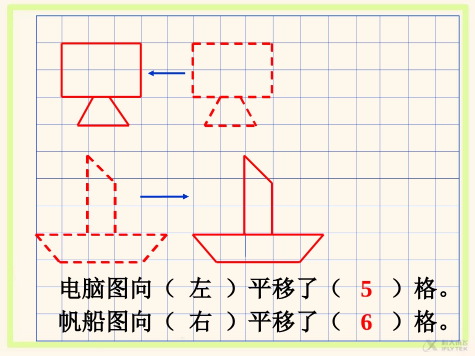 【素材】《平移》松树、蘑菇、电脑、帆船(北师大)_第2页