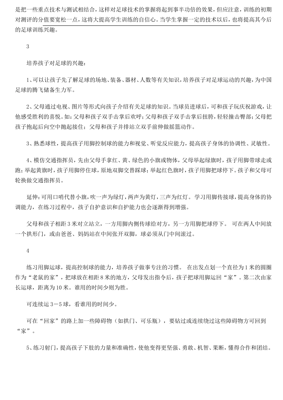 足球赛对小学生足球兴趣的影响_第3页