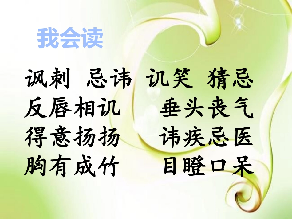 17田忌赛马_第2页