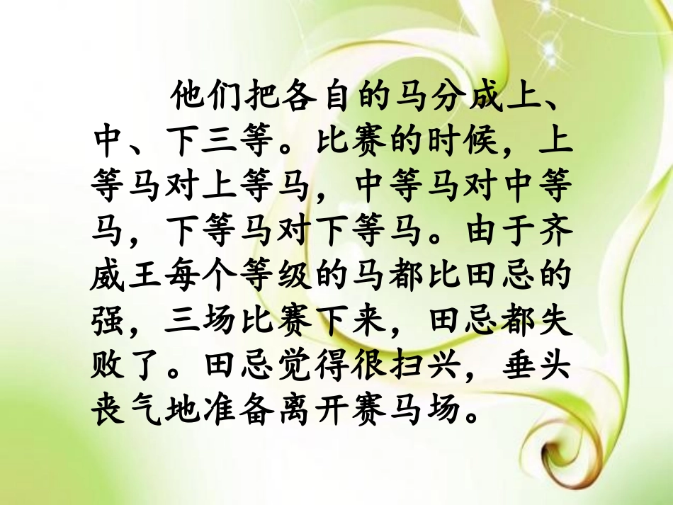 17田忌赛马_第3页