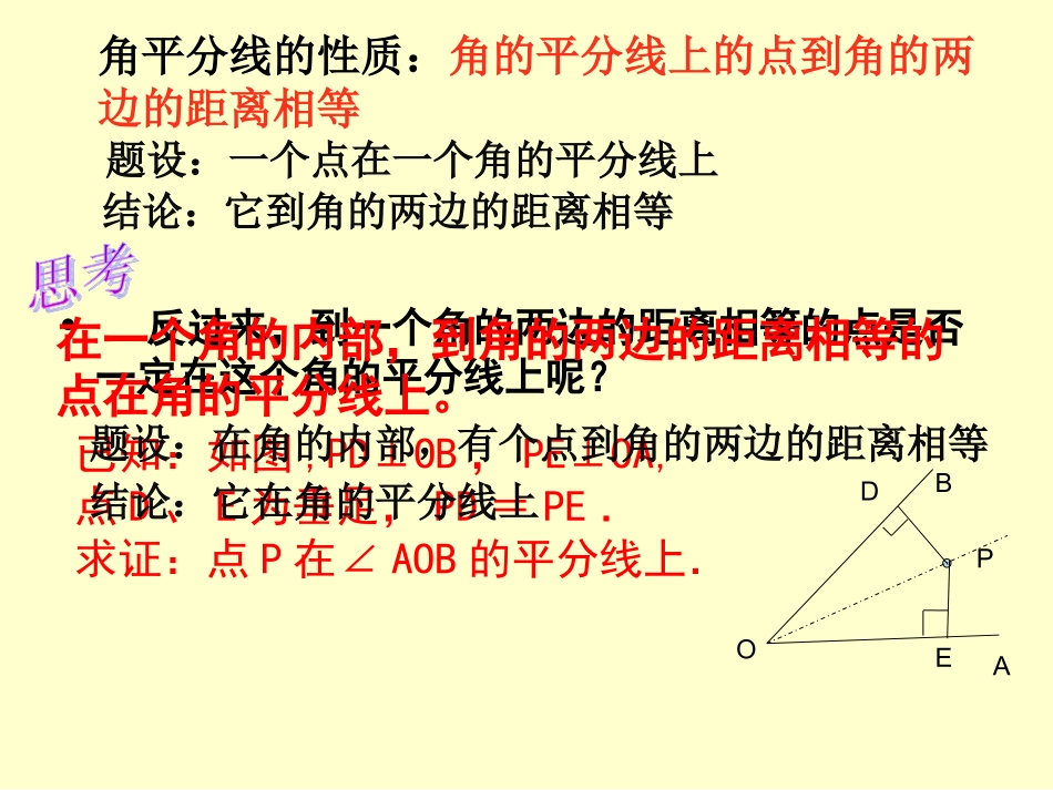 角平分线的性质.3.2角平分线的性质2_第2页