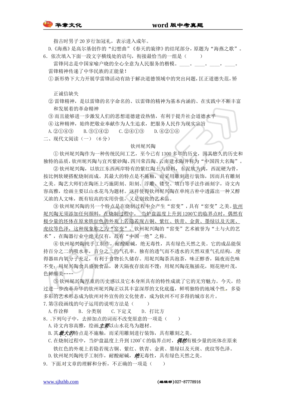 2013年广西钦州市中考语文试题及答案_第2页