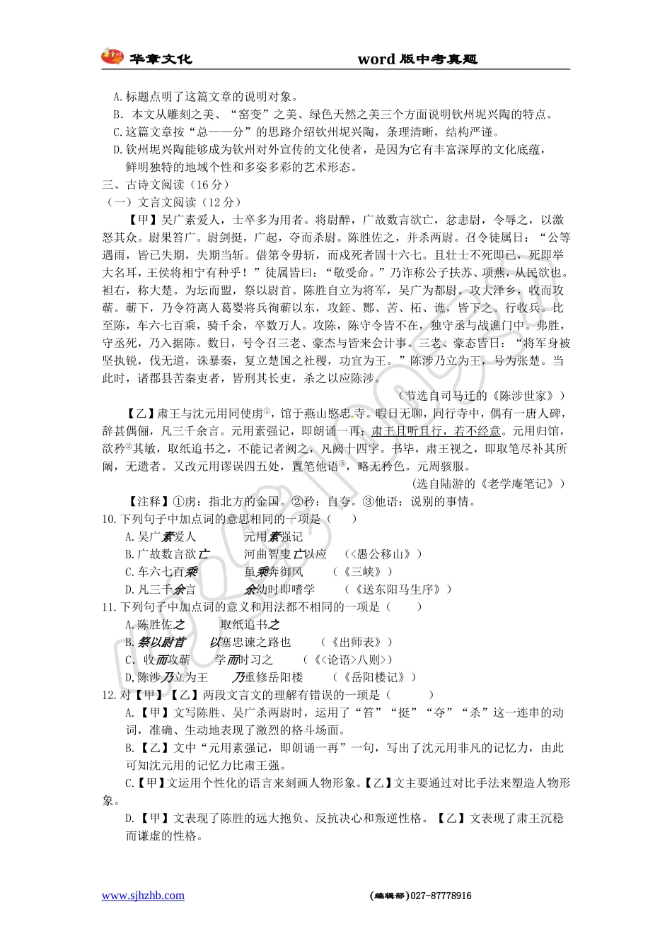 2013年广西钦州市中考语文试题及答案_第3页