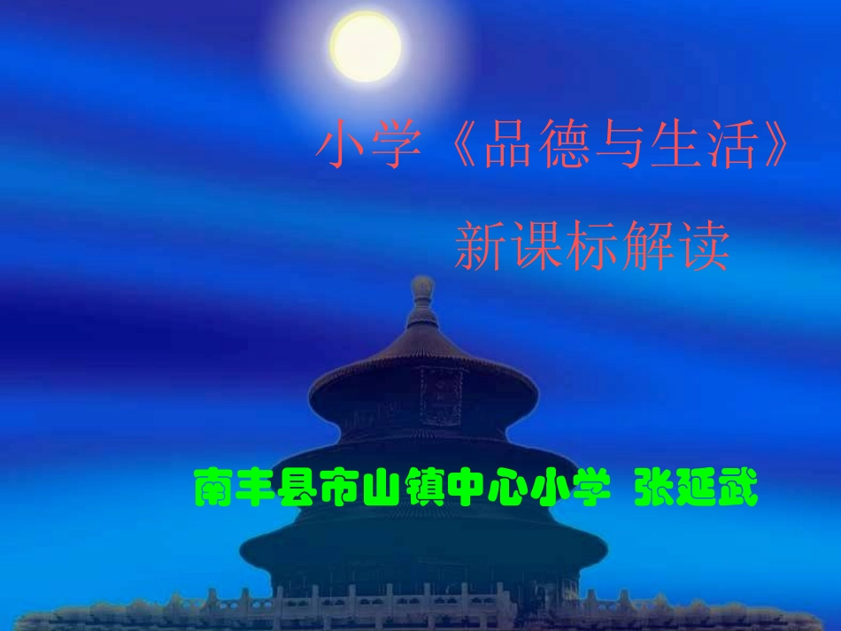 品德与生活(社会)_第1页