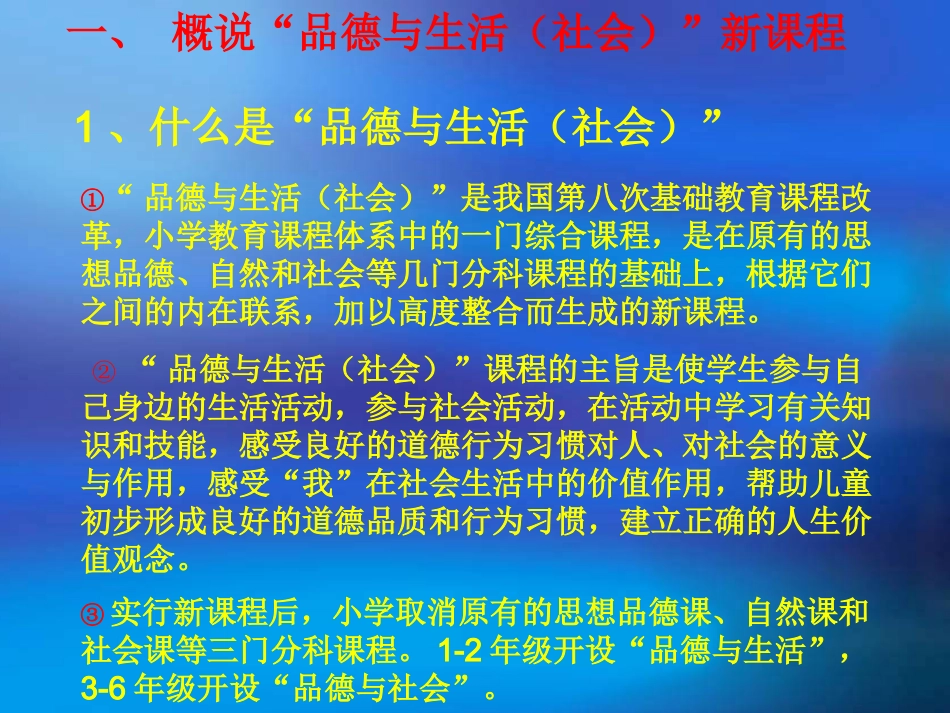 品德与生活(社会)_第2页