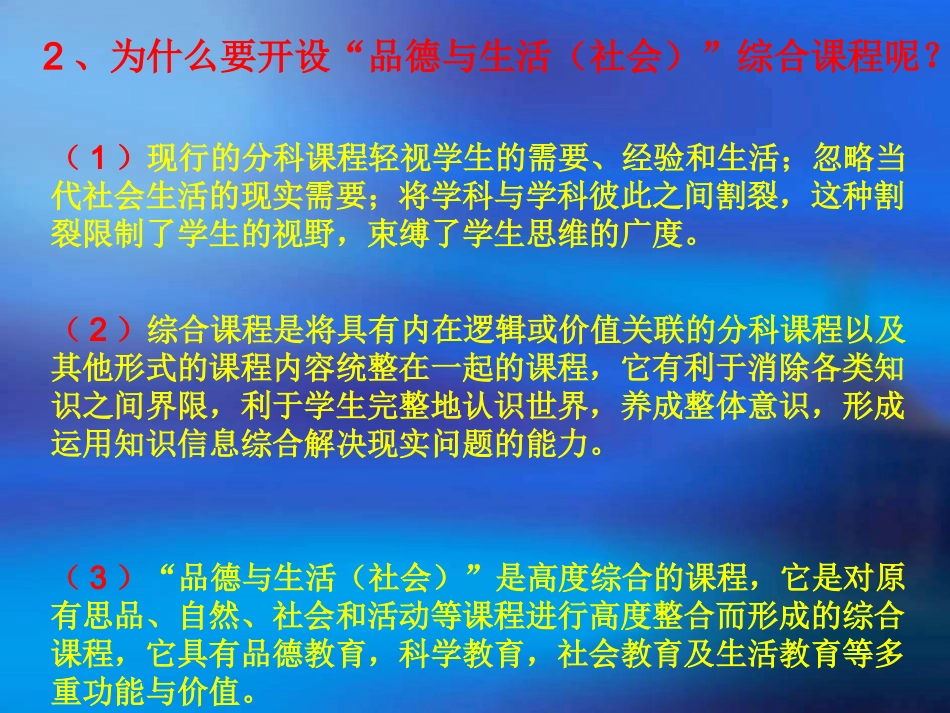 品德与生活(社会)_第3页
