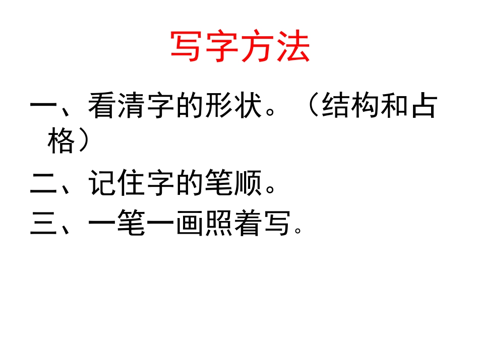苏教版一年级上册《13小河与青草》PPT课件4_第3页