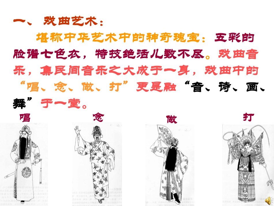 迎来春色换人间(现代京剧《智取威虎山》杨子荣唱段)-(3)_第2页