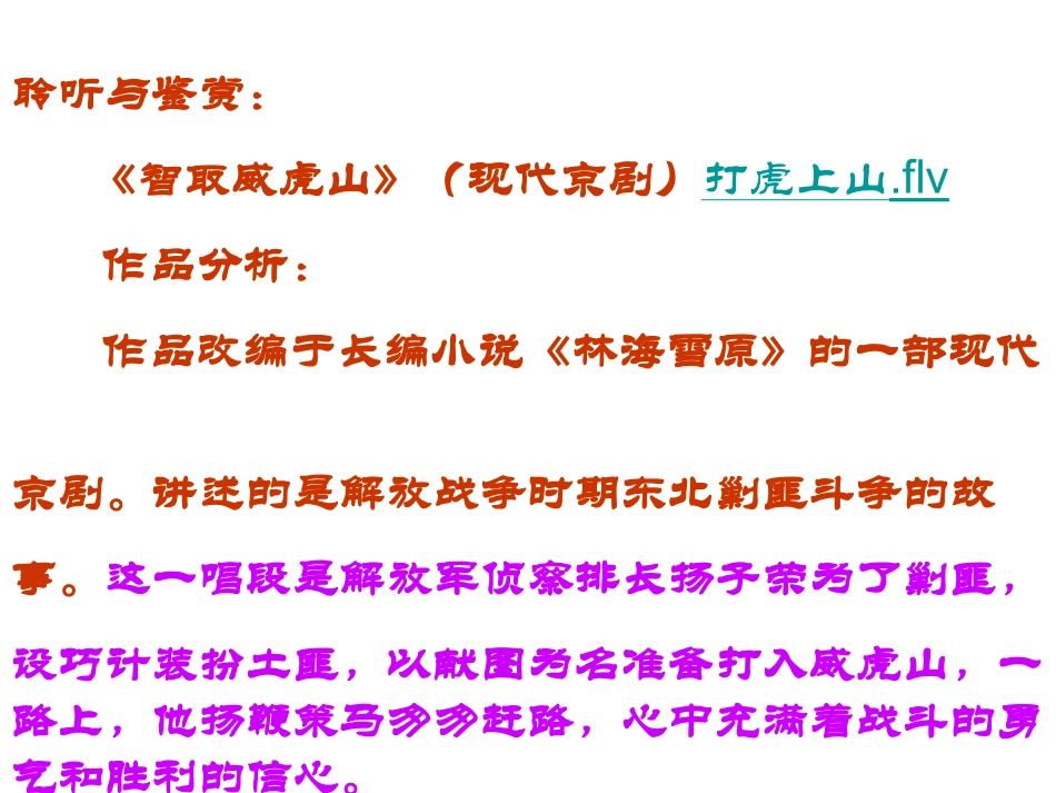 迎来春色换人间(现代京剧《智取威虎山》杨子荣唱段)-(3)_第3页