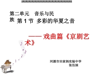 迎来春色换人间(现代京剧《智取威虎山》杨子荣唱段)-(3)