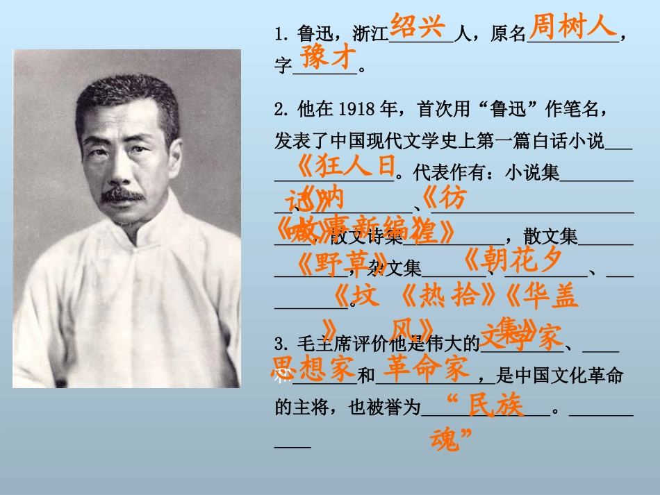 18.我的伯父鲁迅先生_第1页