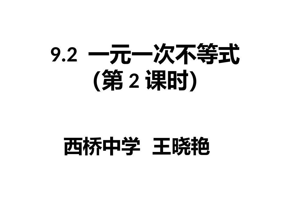 列一元一次不等式解实际问题_第1页