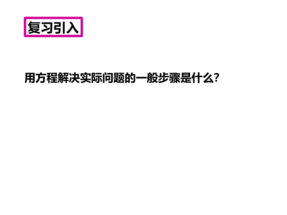 列一元一次不等式解实际问题_第2页