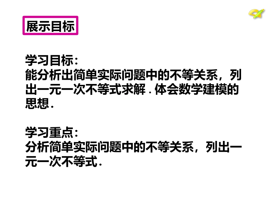 列一元一次不等式解实际问题_第3页