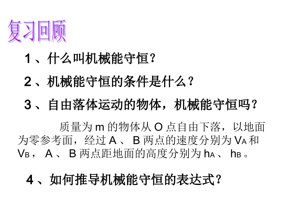 7.9实验：验证机械能守恒定律_第2页