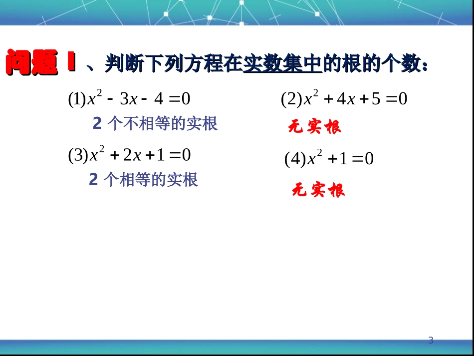数学选修2-2课件：《3.1.1数系的扩充与复数的概念》2)_第3页