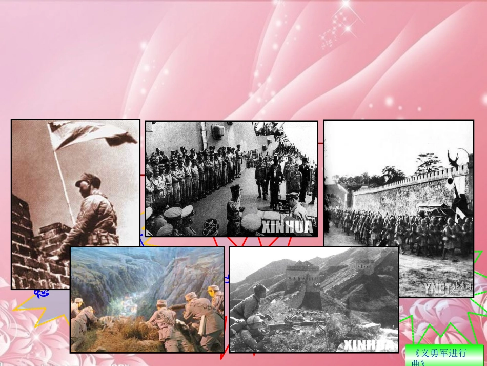 河北省高碑店市白芙蓉中学八年级历史上册《血肉筑长城》课件-新人教版_第1页