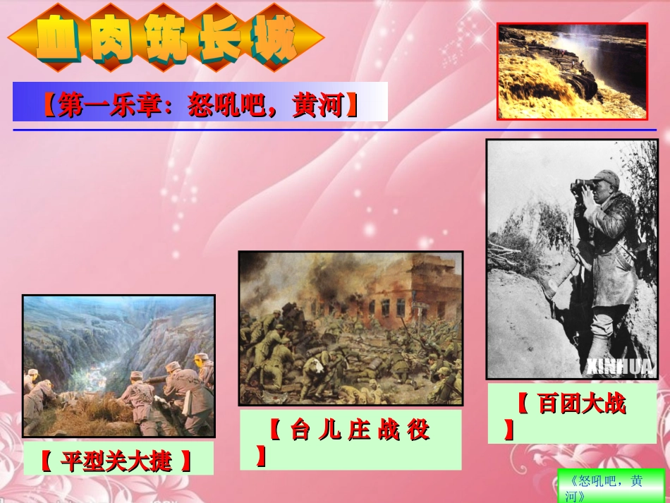 河北省高碑店市白芙蓉中学八年级历史上册《血肉筑长城》课件-新人教版_第2页