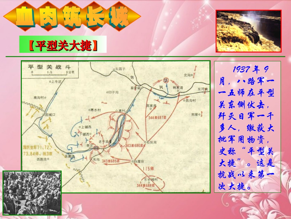 河北省高碑店市白芙蓉中学八年级历史上册《血肉筑长城》课件-新人教版_第3页