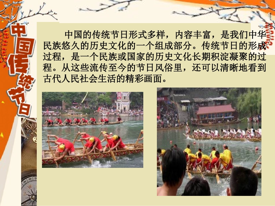《端午日》教学课件王梅花_第2页