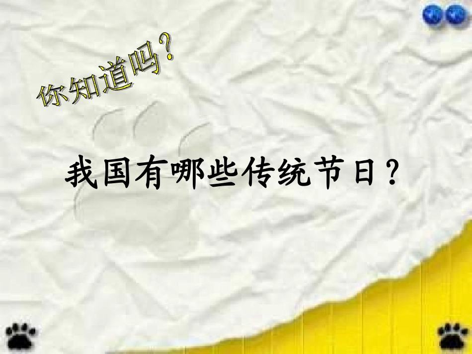 《端午日》教学课件王梅花_第3页