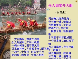 《端午日》教学课件王梅花
