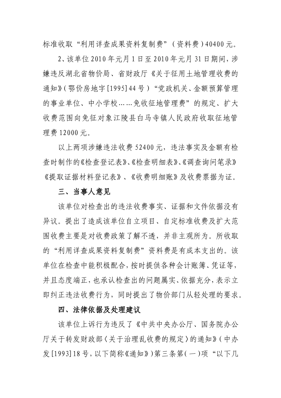 关于江陵县国土资源局涉嫌自立项目、自定标准、扩大范围收费一案的调查终结报告_第2页