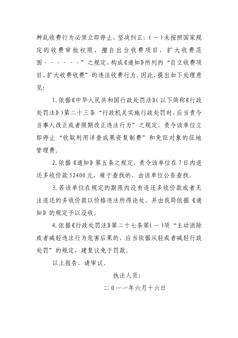 关于江陵县国土资源局涉嫌自立项目、自定标准、扩大范围收费一案的调查终结报告_第3页