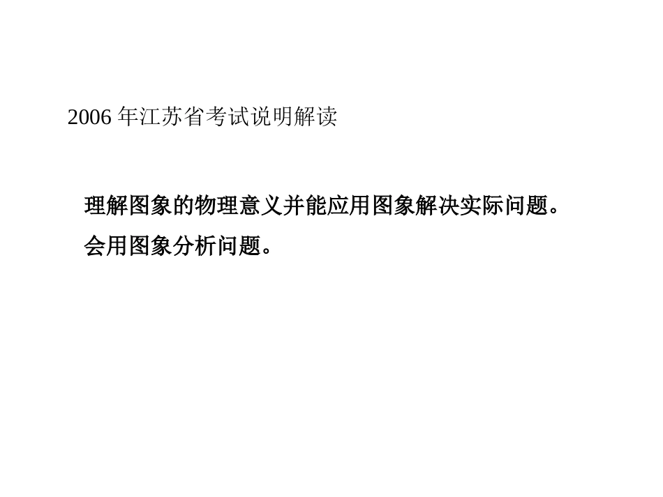 高中物理-第二章-匀变速直线运动的图象及追及与相遇问题课件-新人教版必修1_第2页