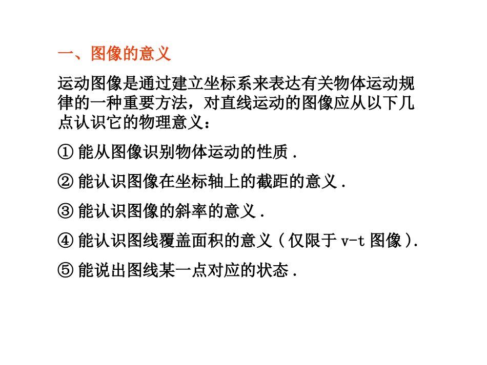高中物理-第二章-匀变速直线运动的图象及追及与相遇问题课件-新人教版必修1_第3页