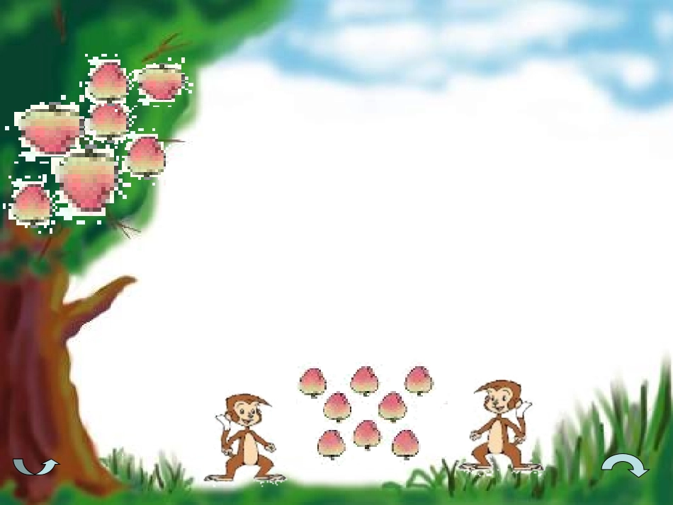 认识平均分课件_第3页