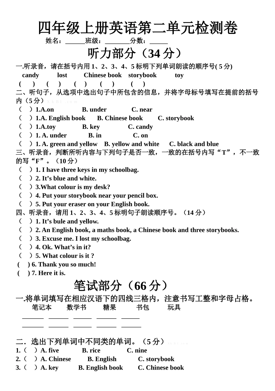 2014年四年级英语上册第二单元试题_第1页