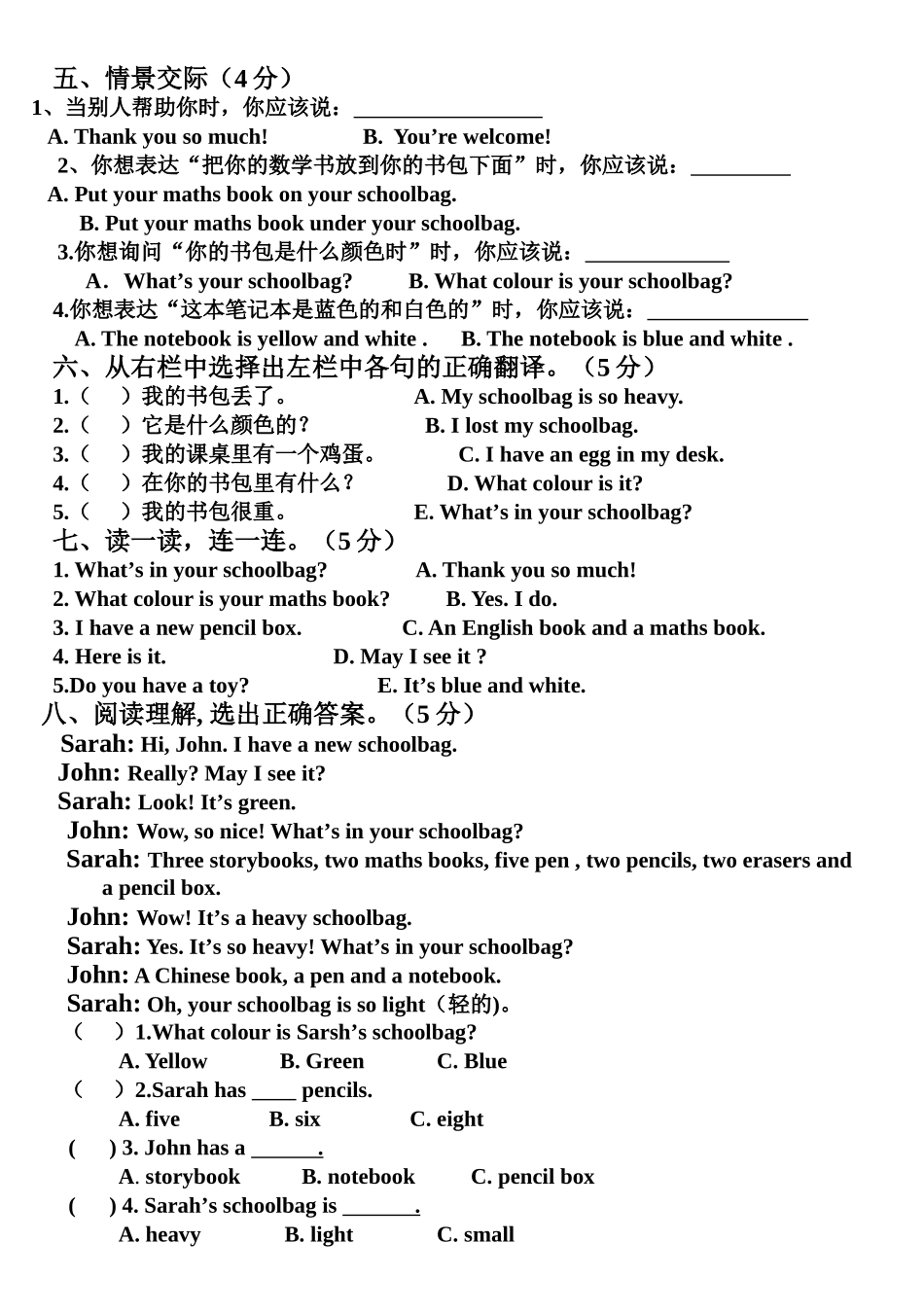 2014年四年级英语上册第二单元试题_第3页