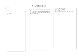 高一数学规范化训练26