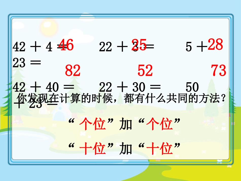 小学数学人教2011课标版一年级两位数加一位数和整十数_第3页