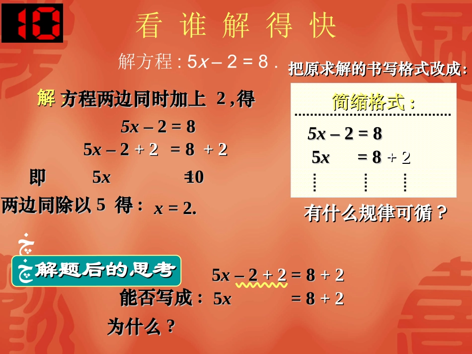 5.2求解一元一次方程(1)_第3页