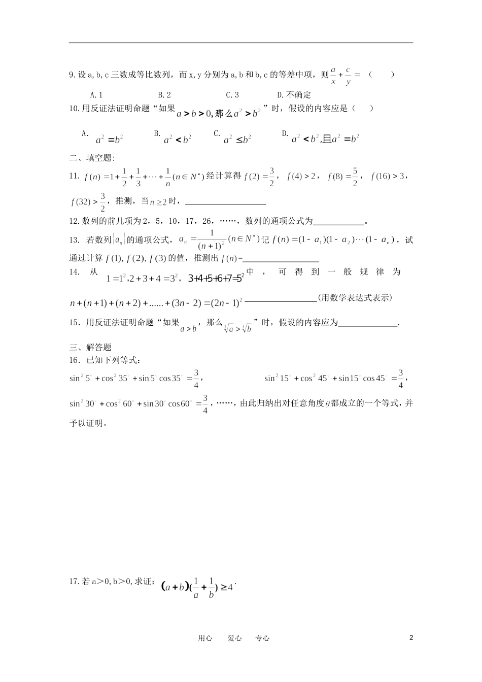 广东省阳山中学2011高中数学-第二章-推理与证明_第2页