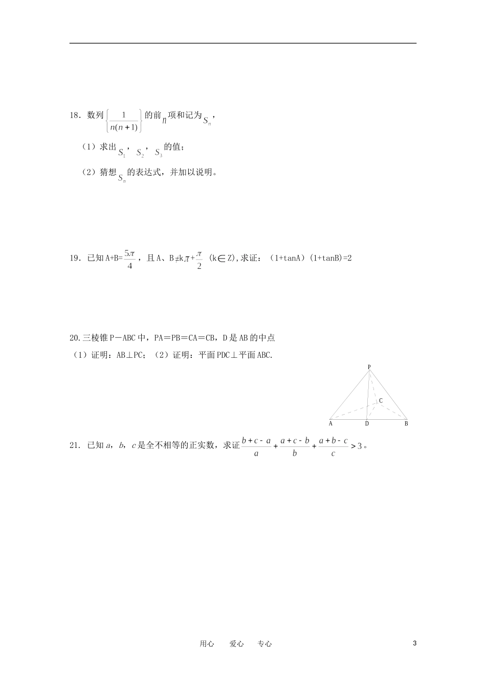 广东省阳山中学2011高中数学-第二章-推理与证明_第3页