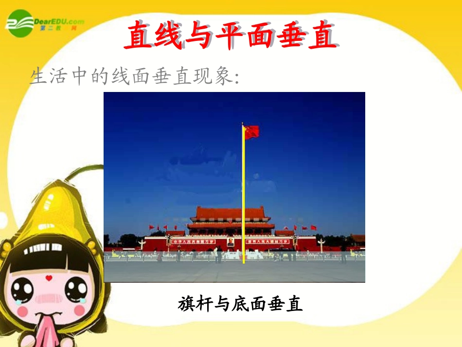 高三数学上册-14.2《直线与平面垂直》课件-沪教版_第1页