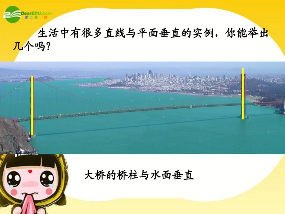 高三数学上册-14.2《直线与平面垂直》课件-沪教版_第2页