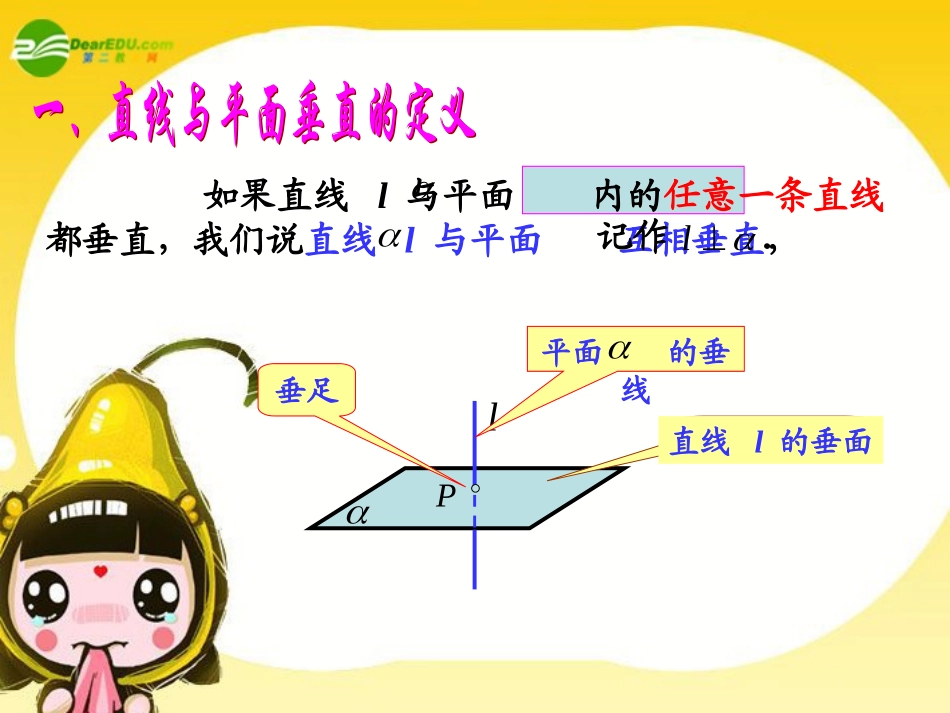 高三数学上册-14.2《直线与平面垂直》课件-沪教版_第3页