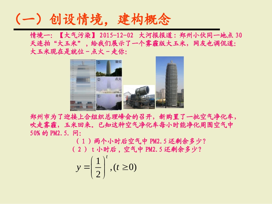 2.1.2指数函数及其性质_第3页