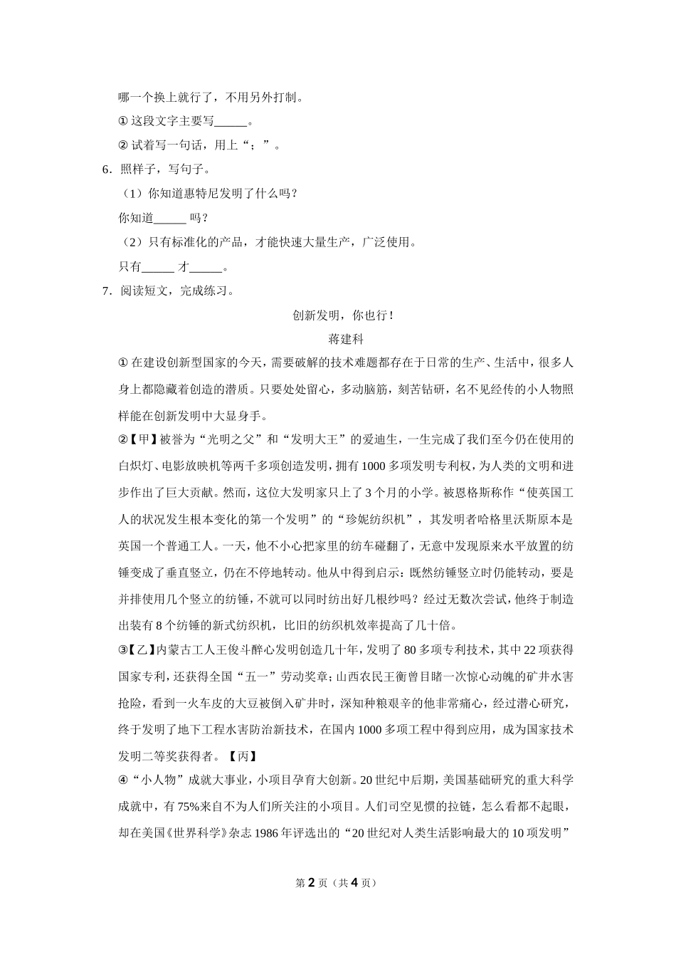 他发明了什么_第2页
