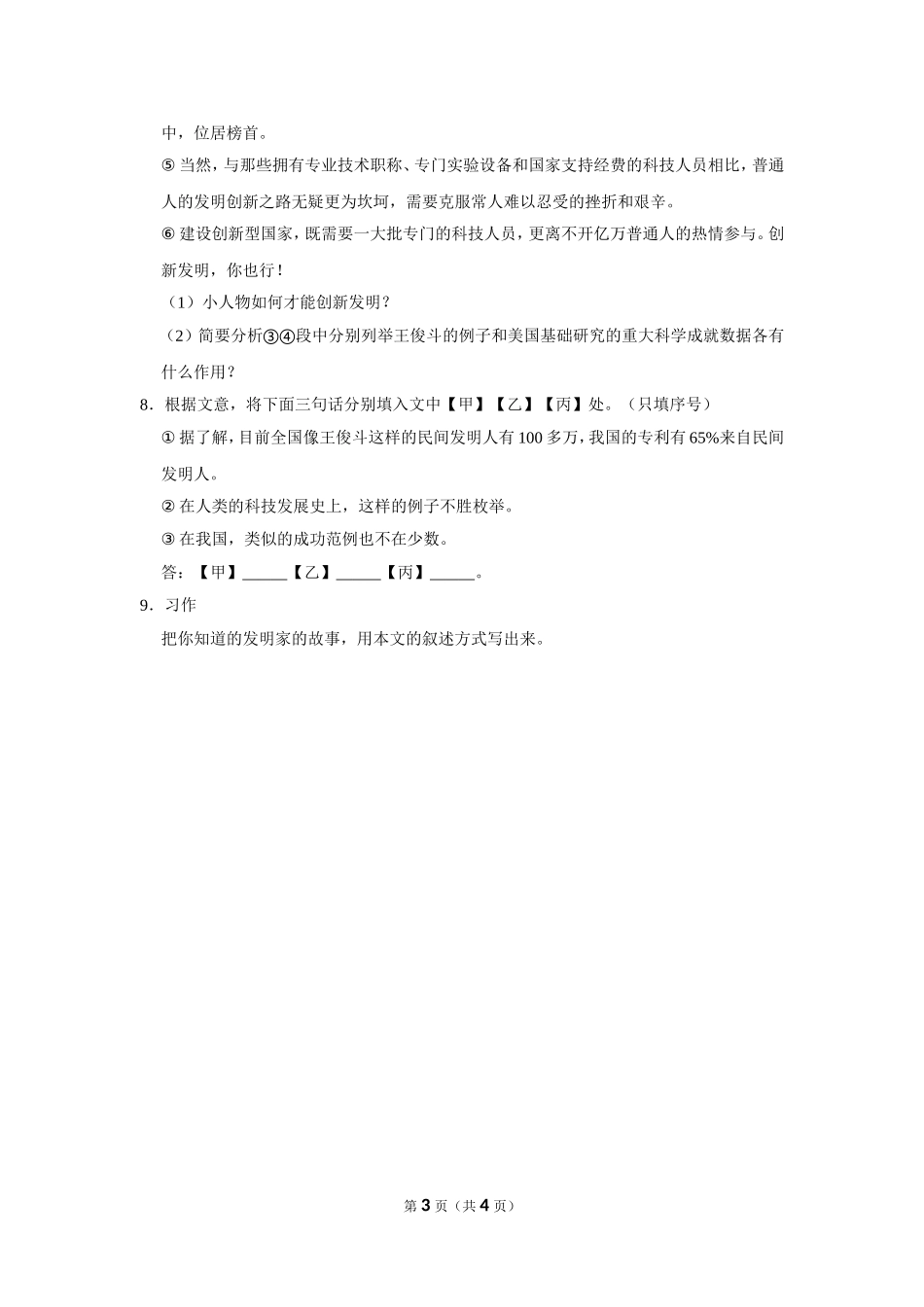 他发明了什么_第3页