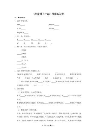 他发明了什么